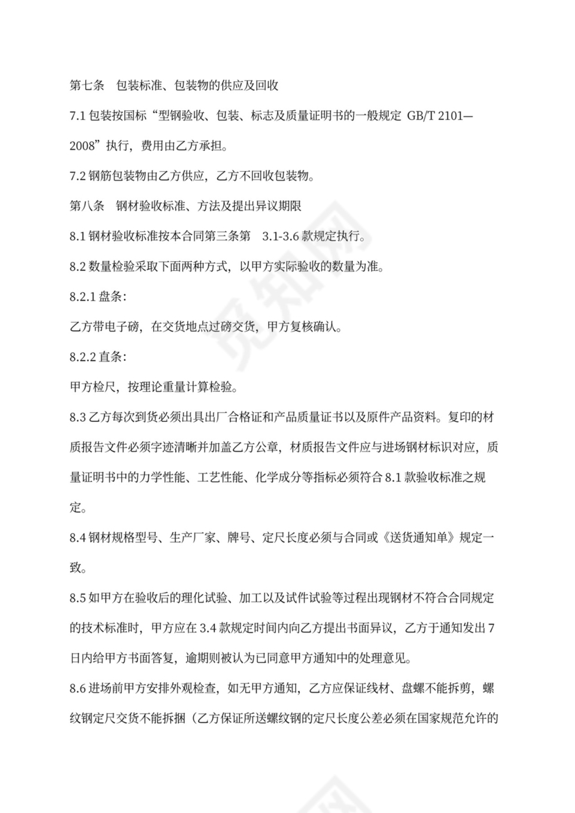 钢筋买卖合同示范文本