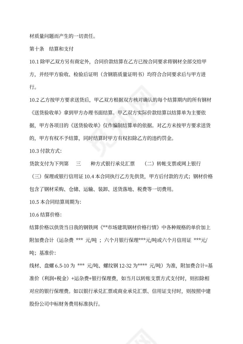 钢筋买卖合同示范文本