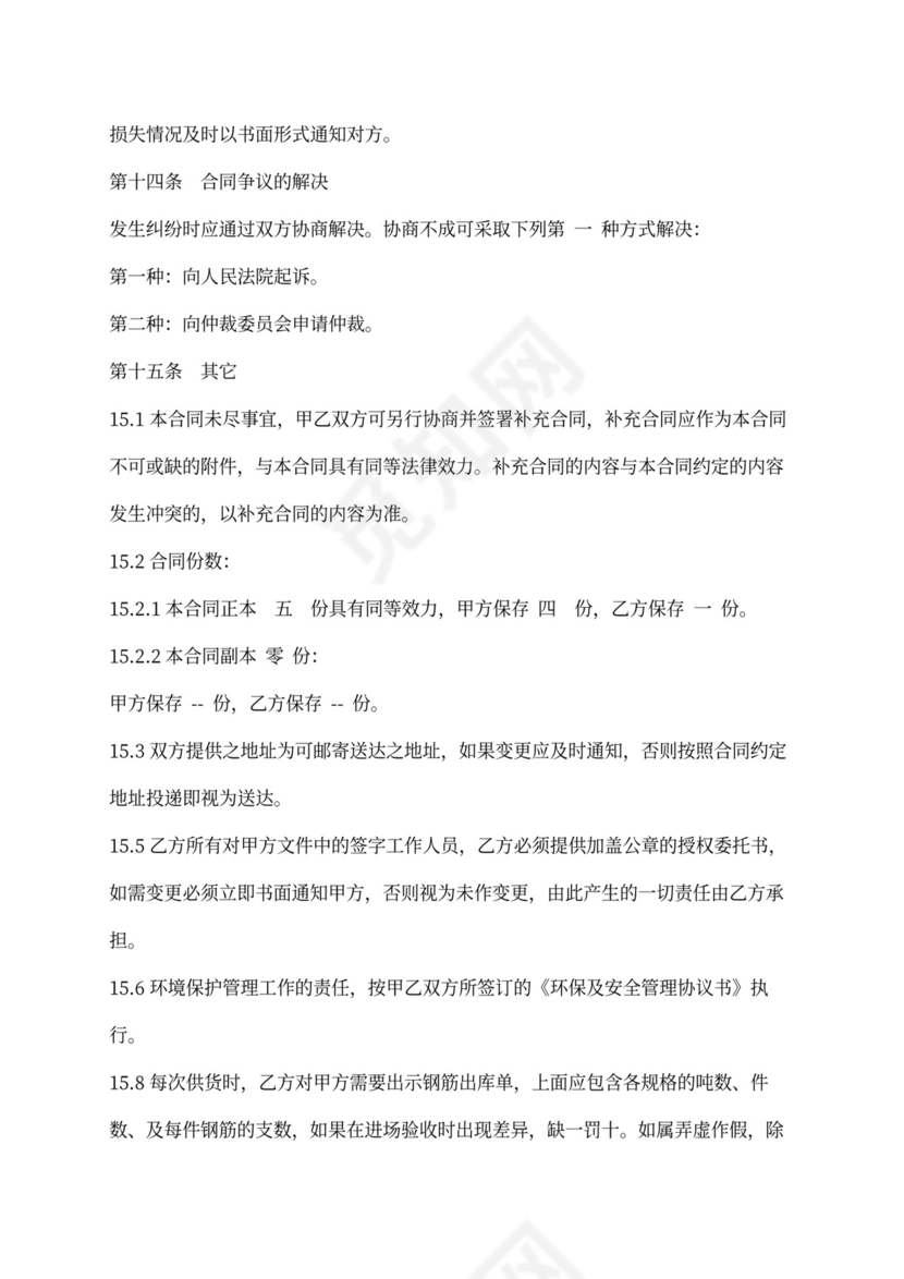 钢筋买卖合同示范文本