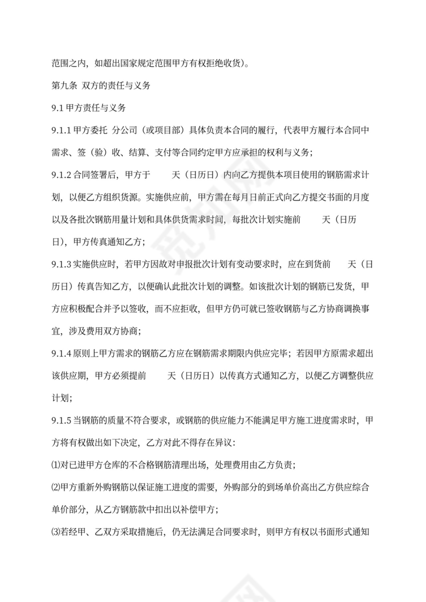 钢筋买卖合同示范文本