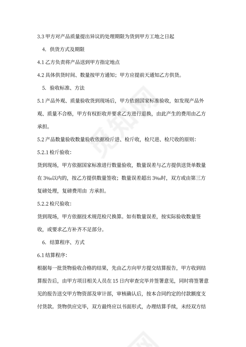 钢筋买卖合同范本