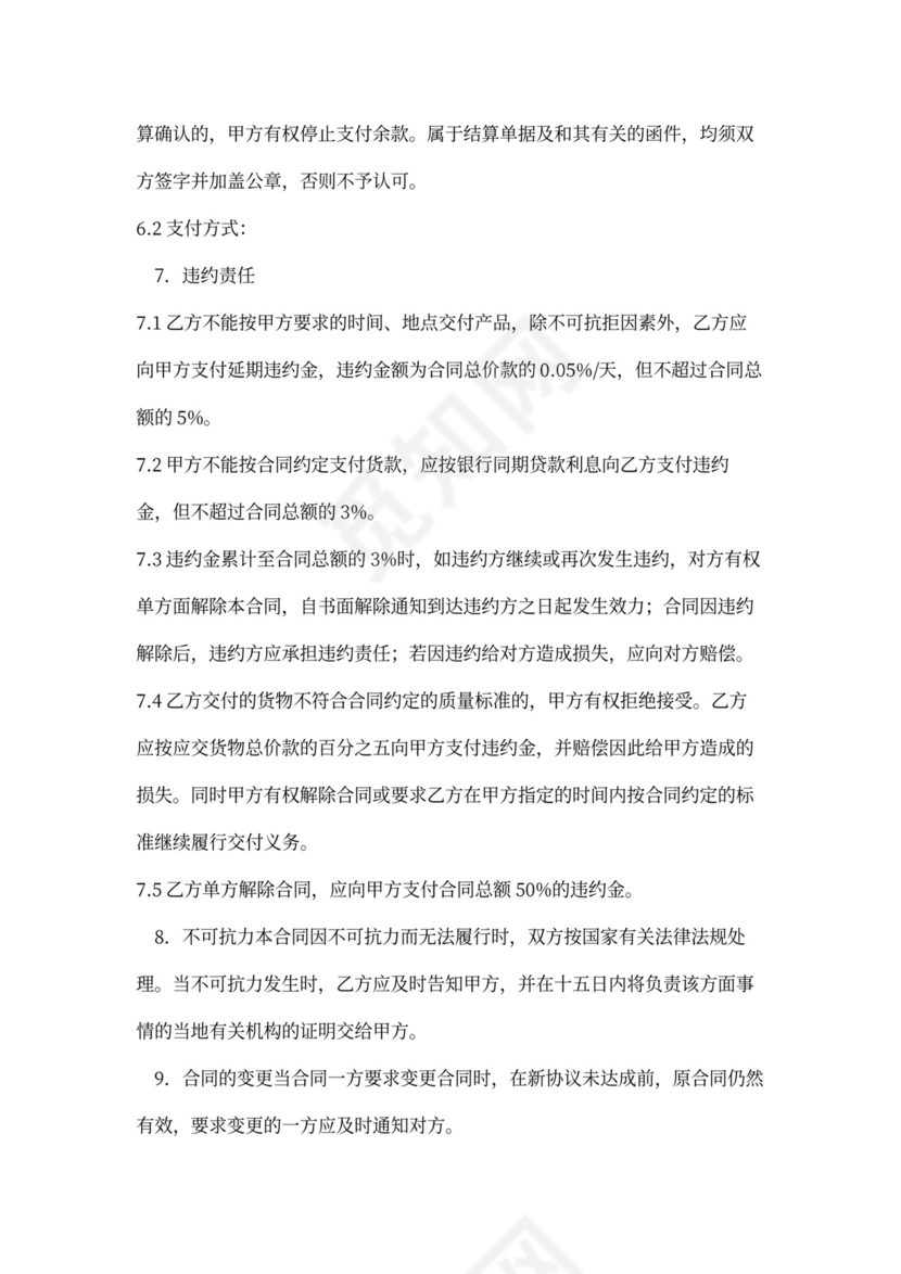 钢筋买卖合同范本