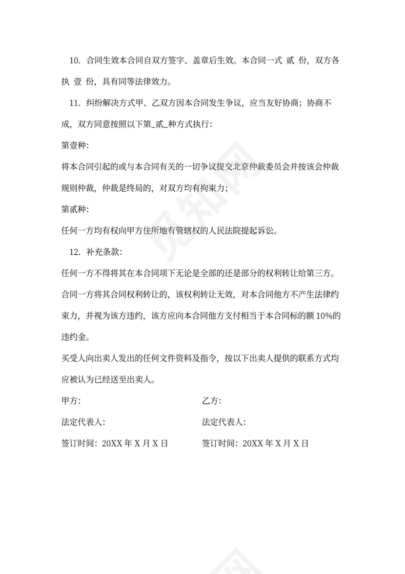 钢筋买卖合同范本