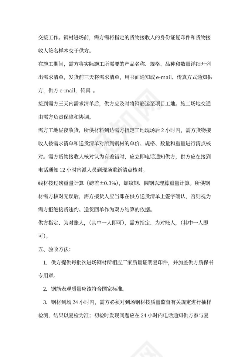 建筑钢材买卖合同