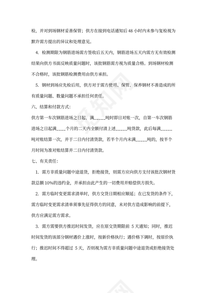 建筑钢材买卖合同