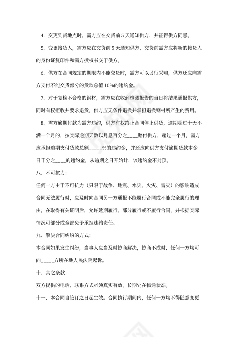 建筑钢材买卖合同