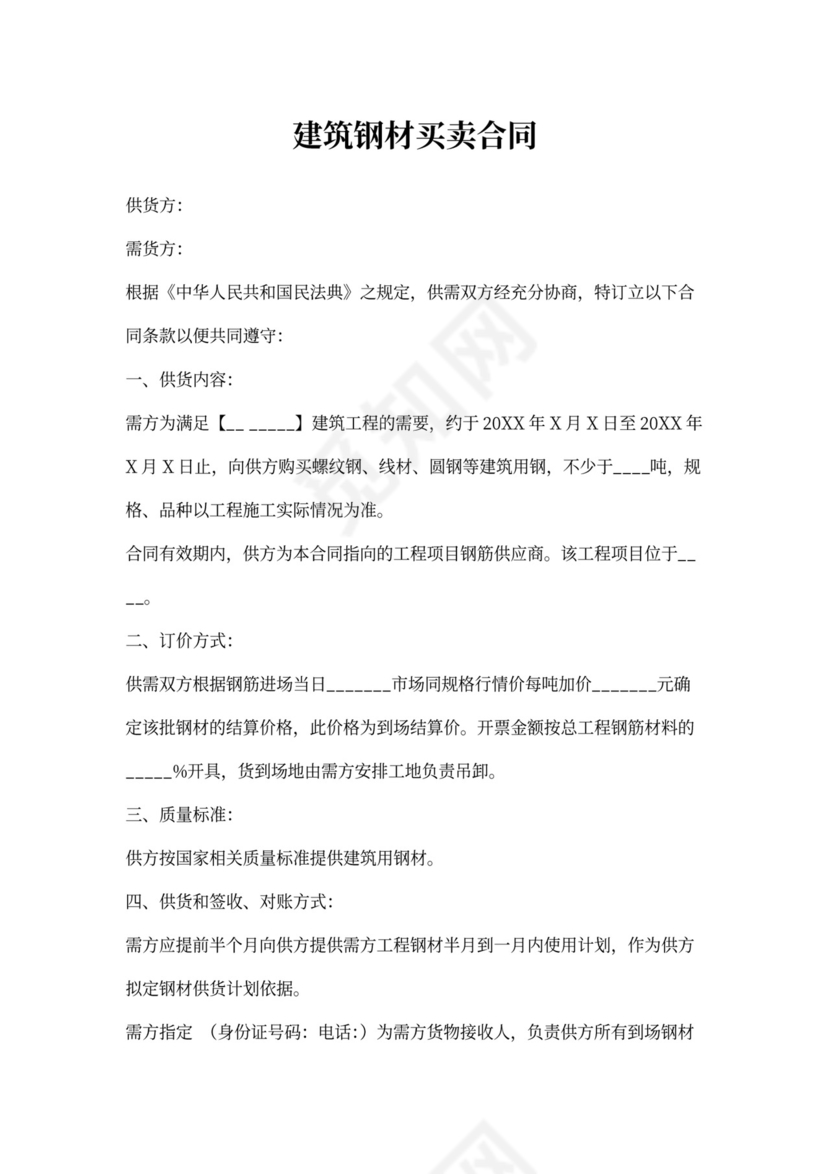建筑钢材买卖合同