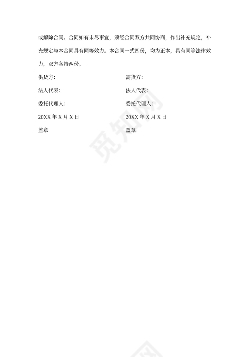 建筑钢材买卖合同