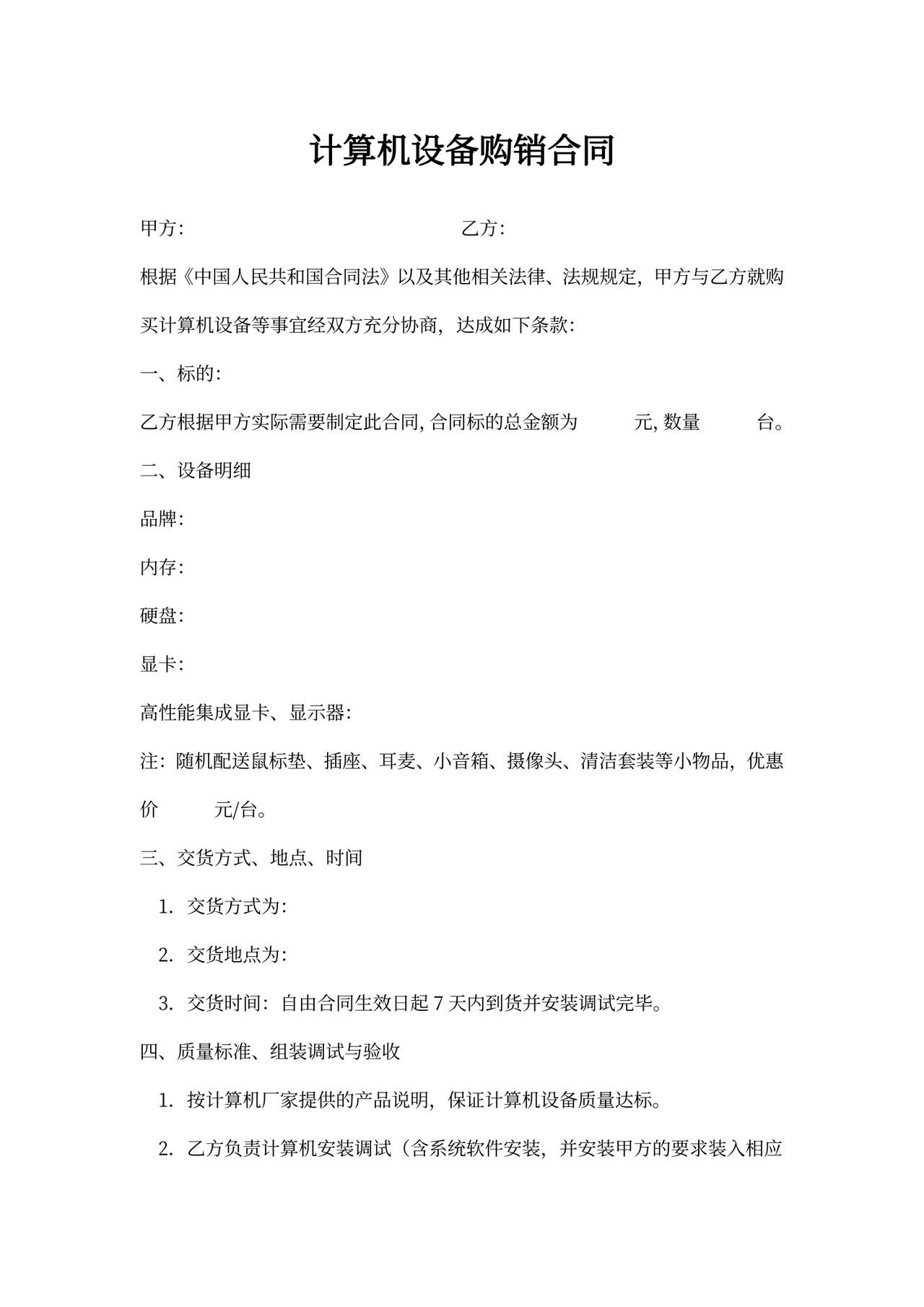 计算机购销合同