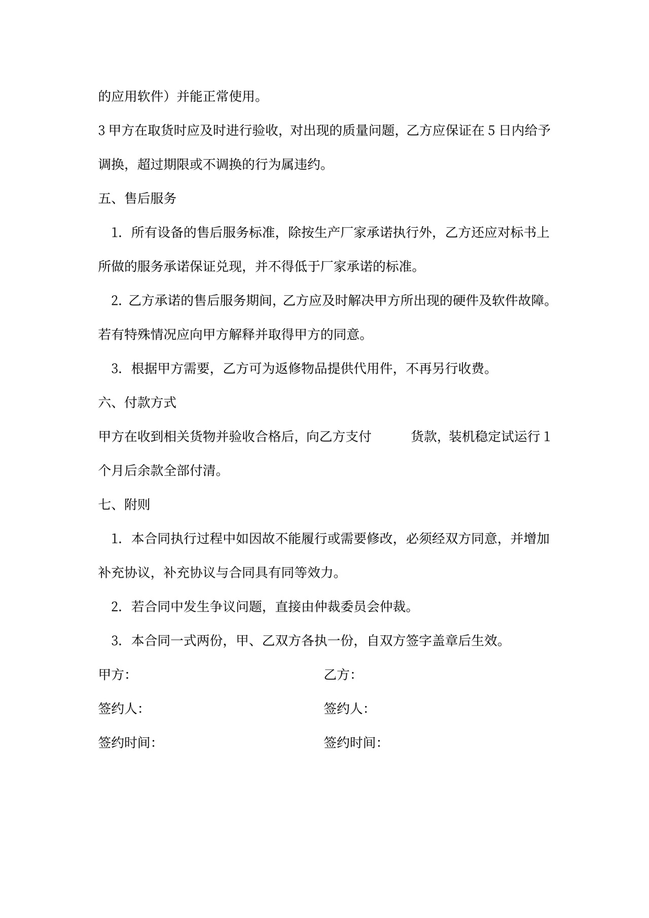 计算机购销合同