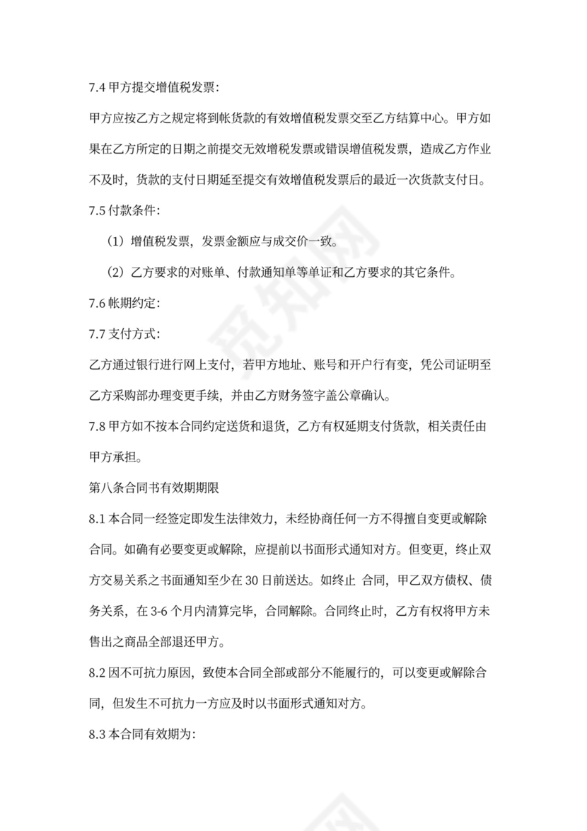 粮油买卖合同范文