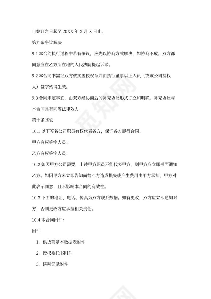 粮油买卖合同范文