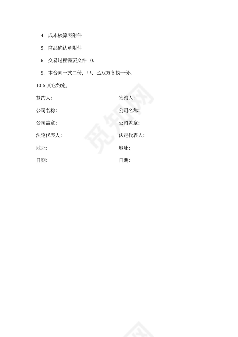 粮油买卖合同范文