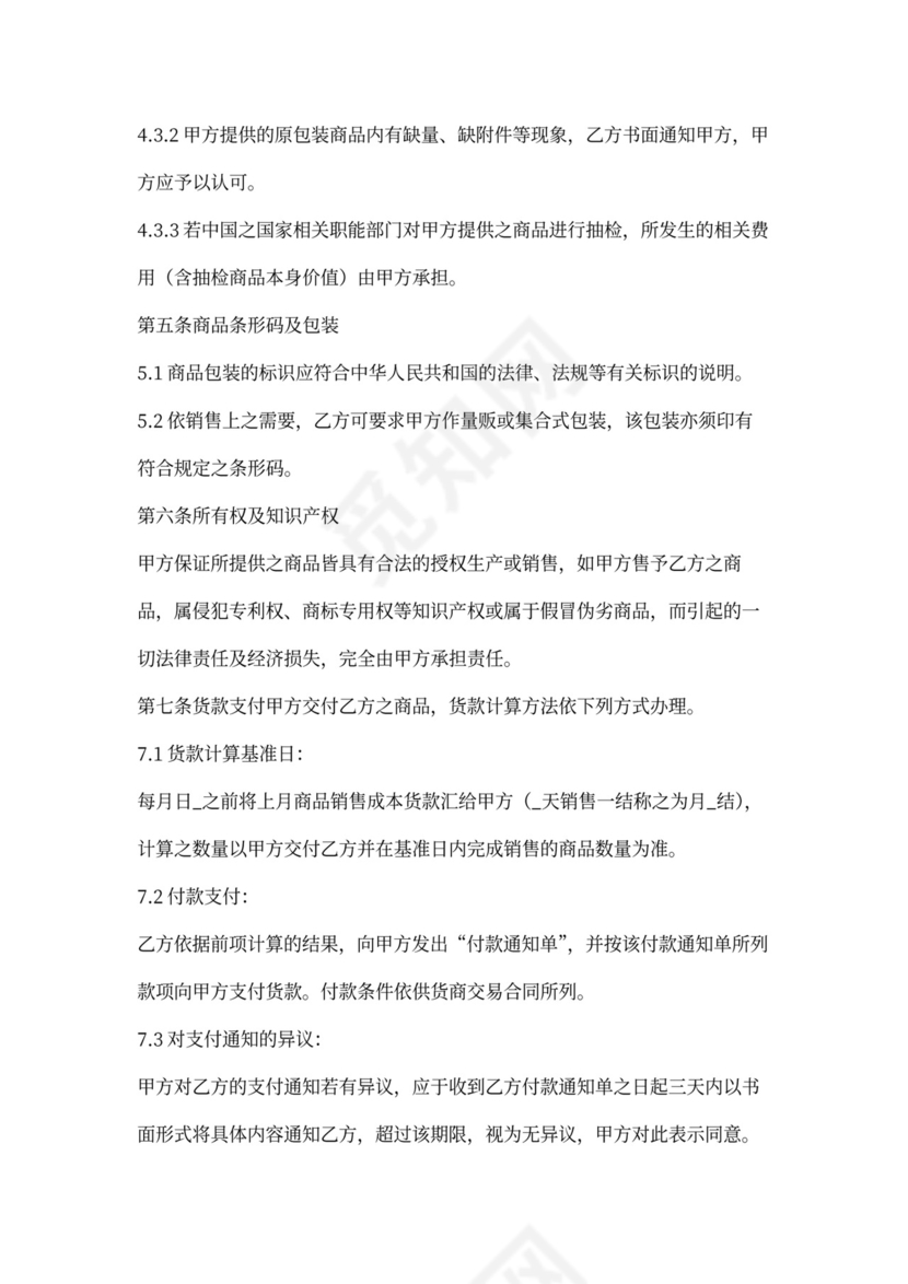 粮油买卖合同范文