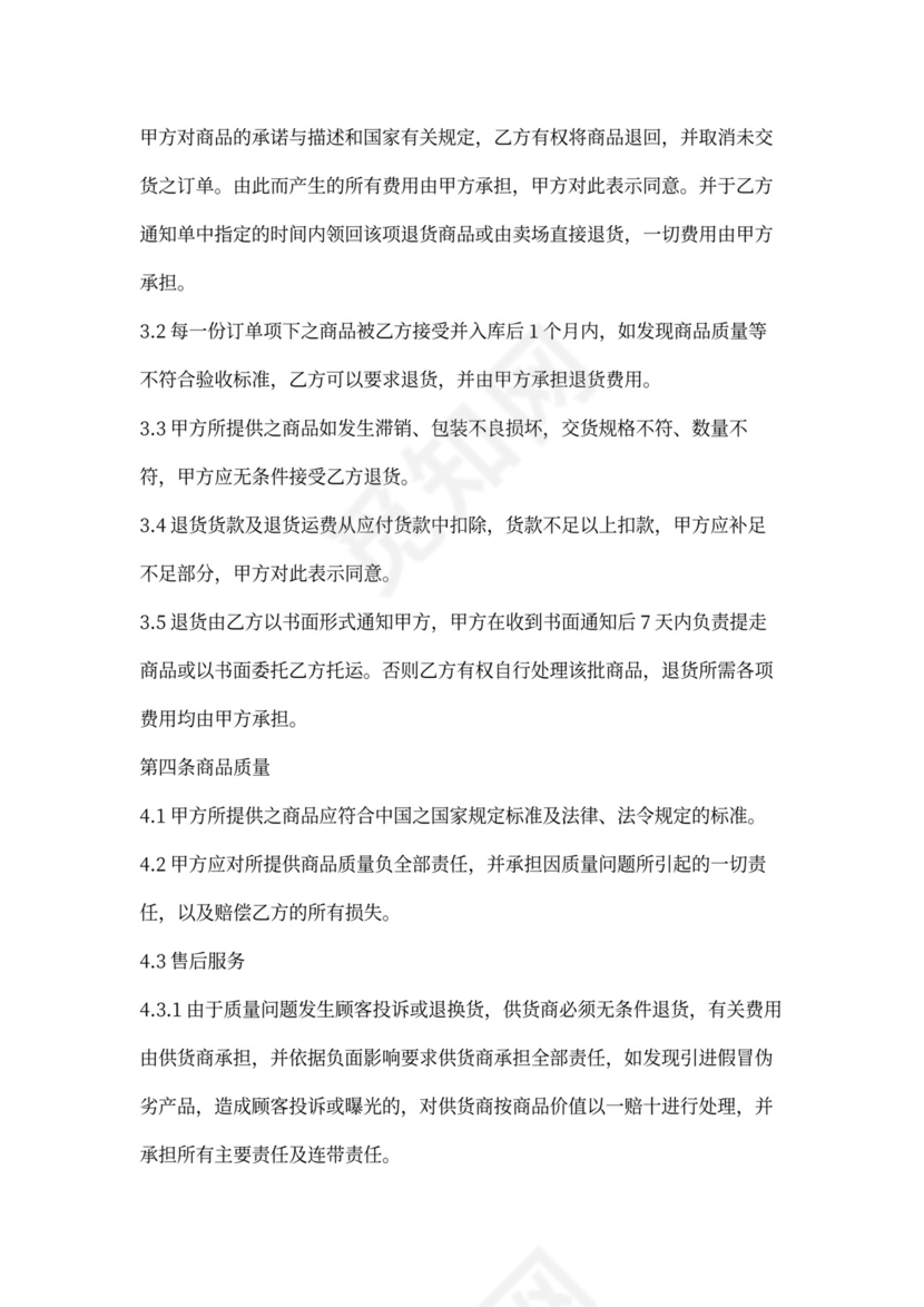 粮油买卖合同范文