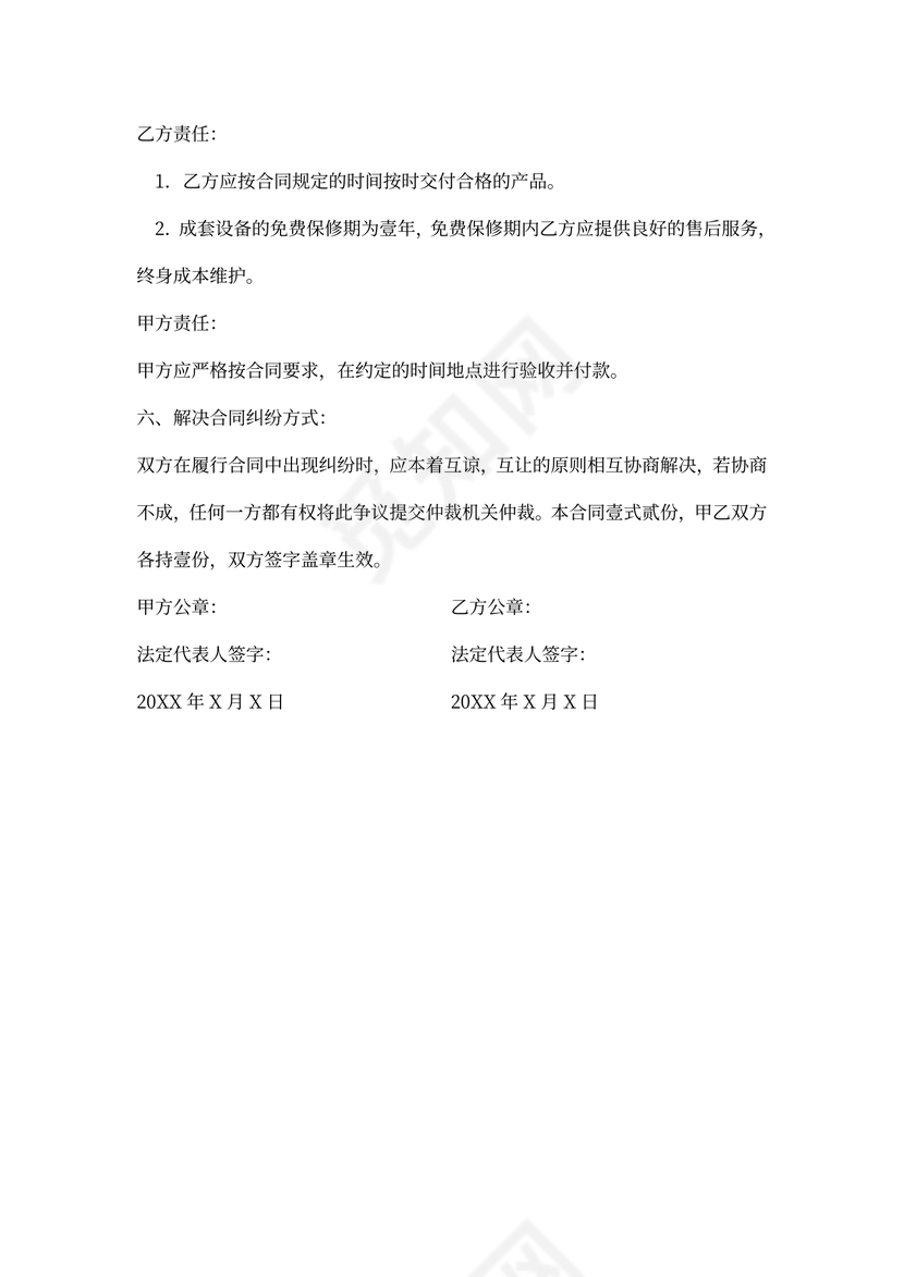 配电箱买卖合同范本