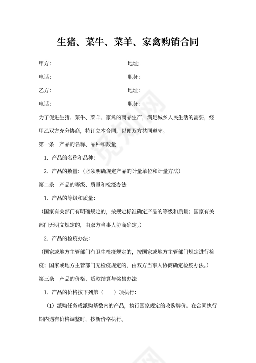肉类购销合同模板