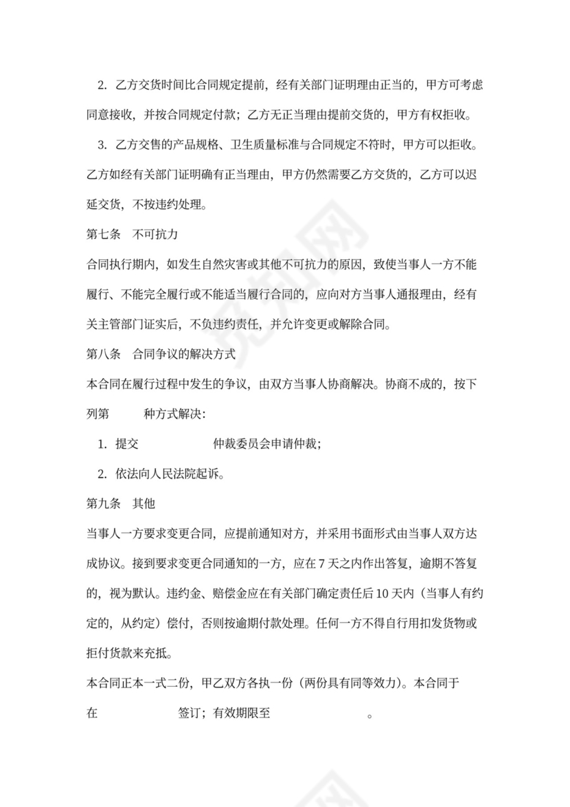 肉类购销合同模板