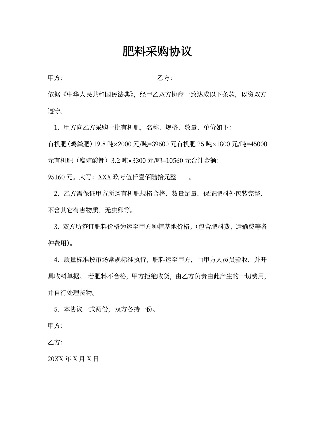 有机肥采购合同