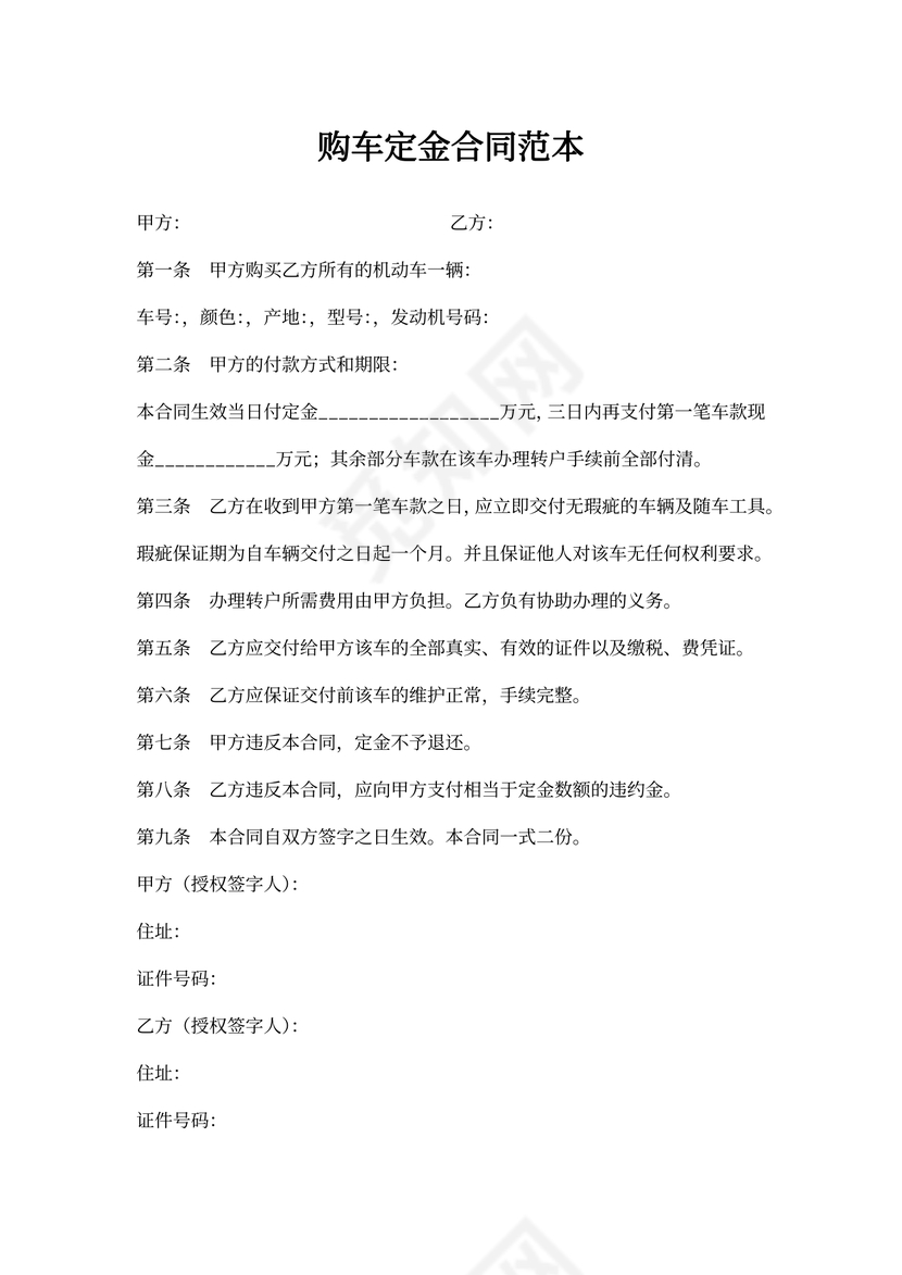 购车定金合同范本