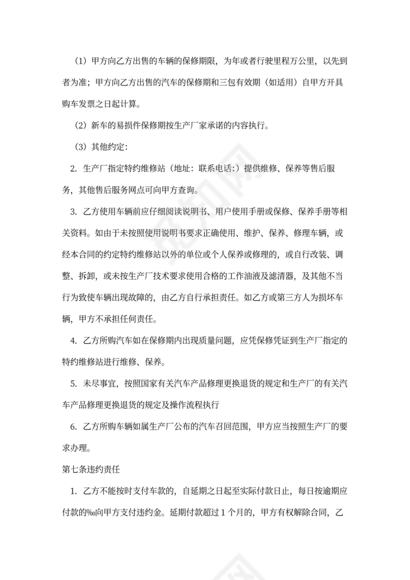 个人购车买卖合同