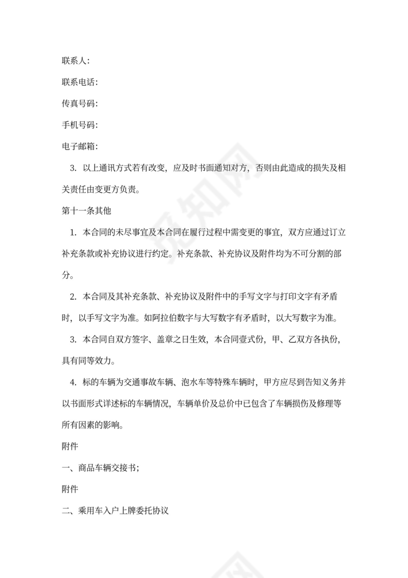 个人购车买卖合同