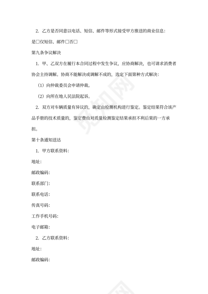 个人购车买卖合同