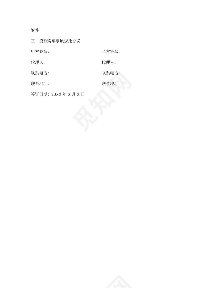 个人购车买卖合同