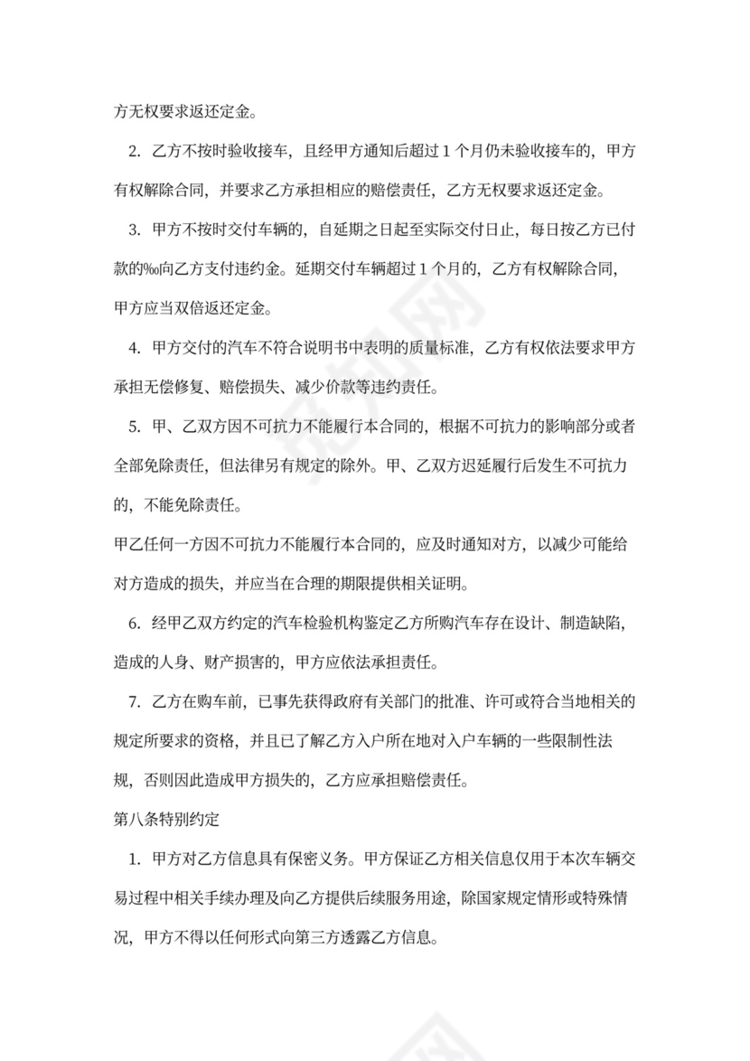 个人购车买卖合同