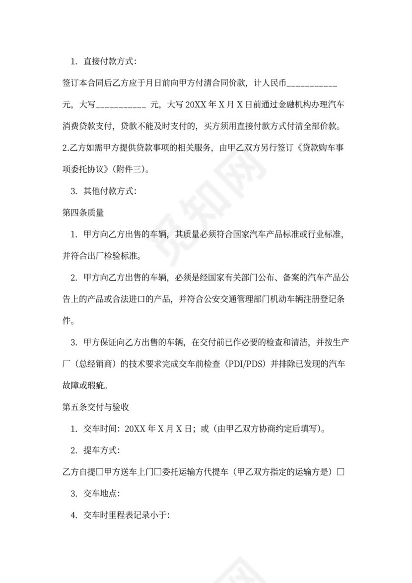 个人购车买卖合同