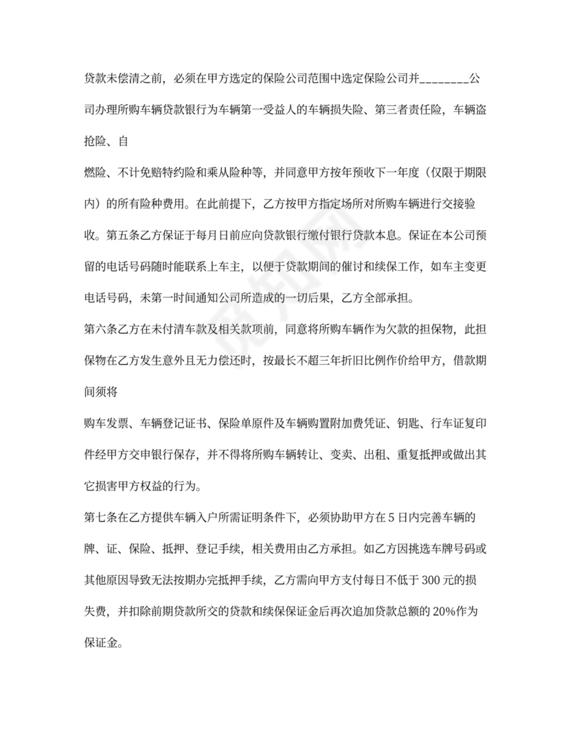 贷款购车合同样本
