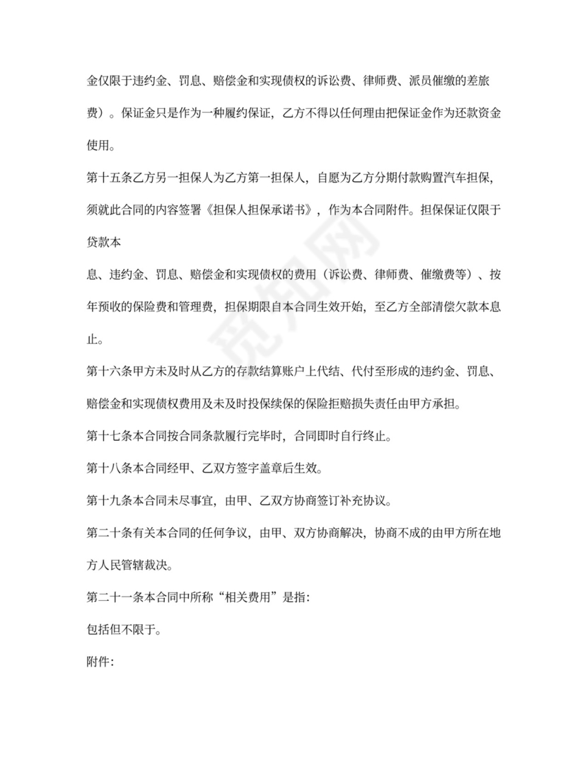 贷款购车合同样本