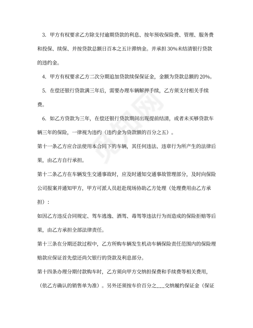 贷款购车合同样本