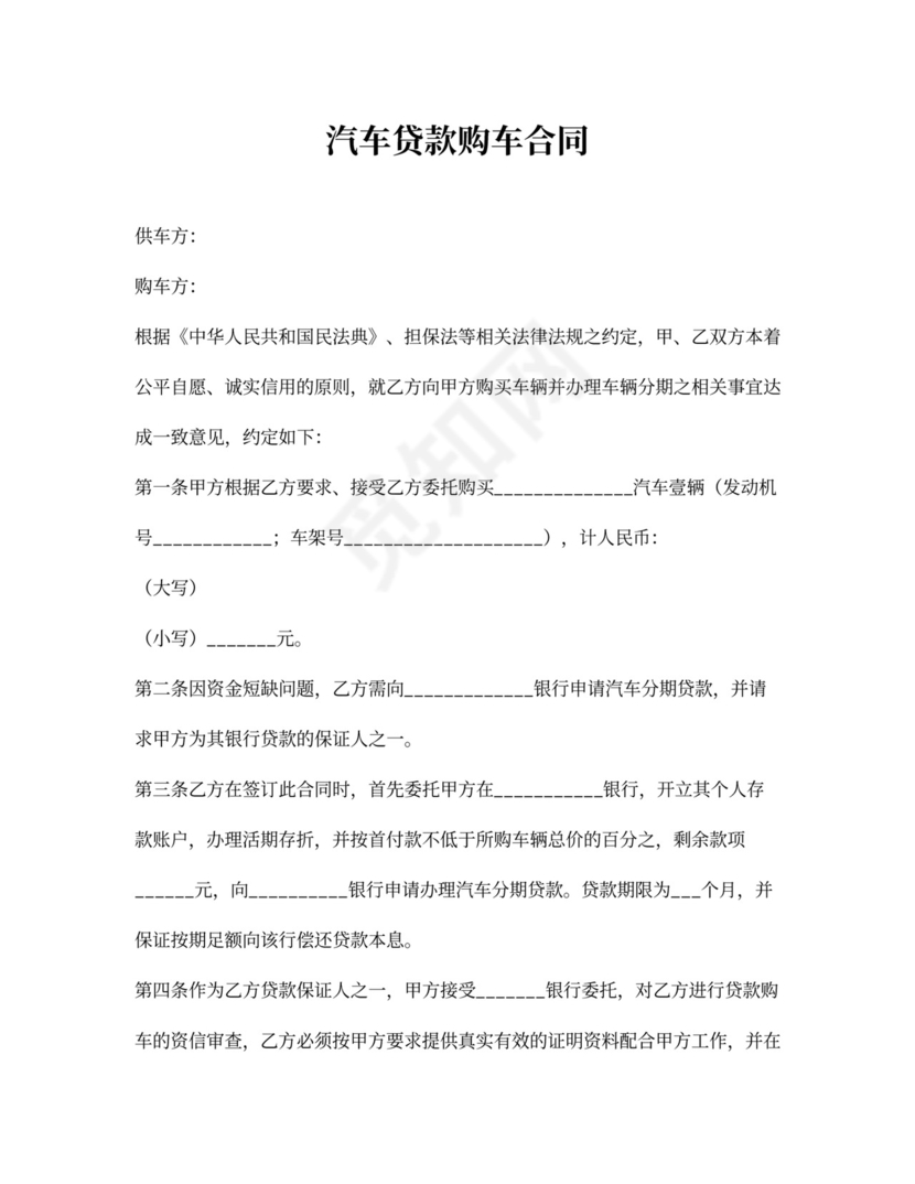贷款购车合同样本