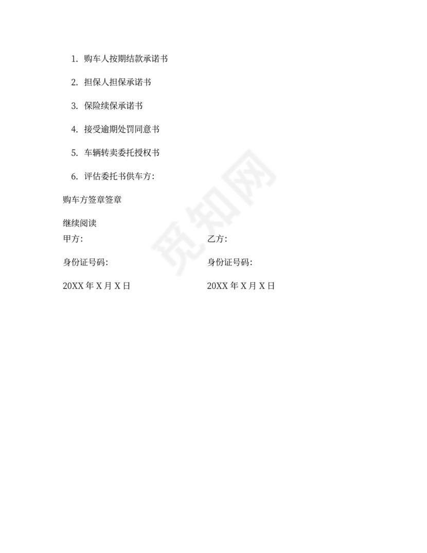 贷款购车合同样本