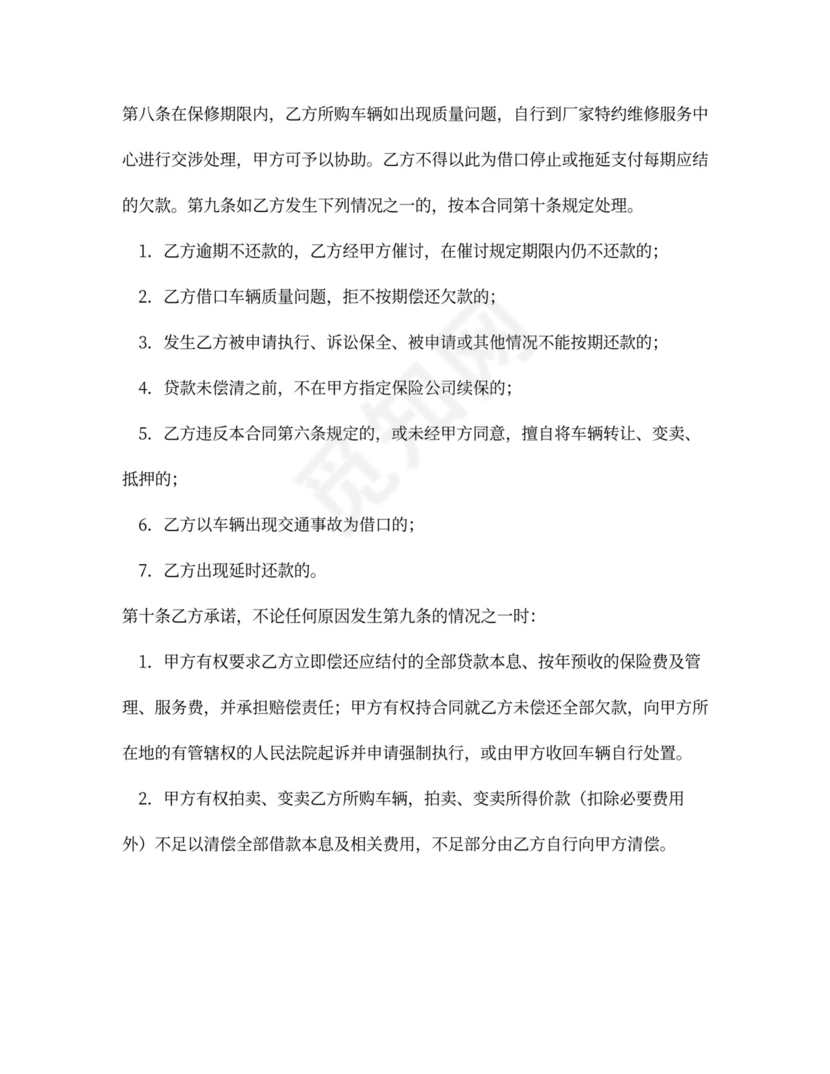 贷款购车合同样本