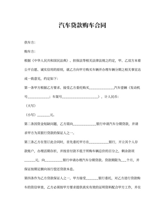 贷款购车合同样本