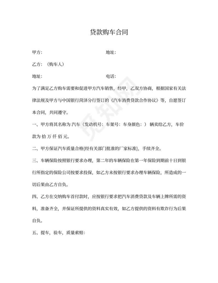 贷款购车合同