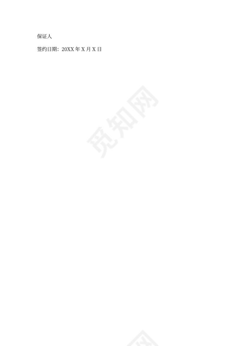 购车分期付款合同