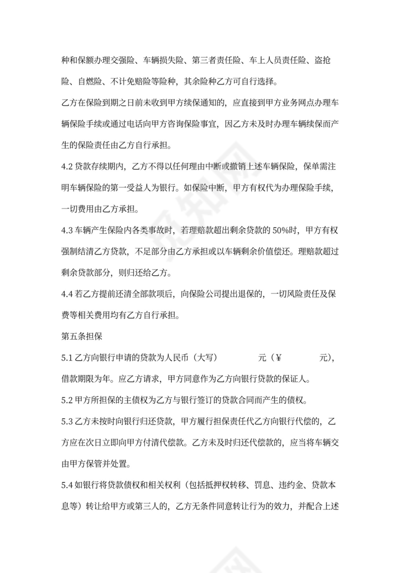 购车分期付款合同