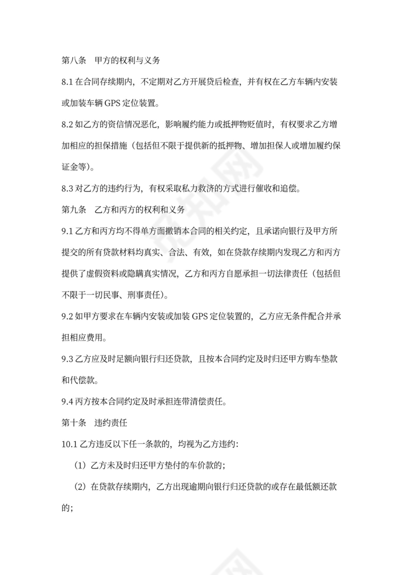 购车分期付款合同