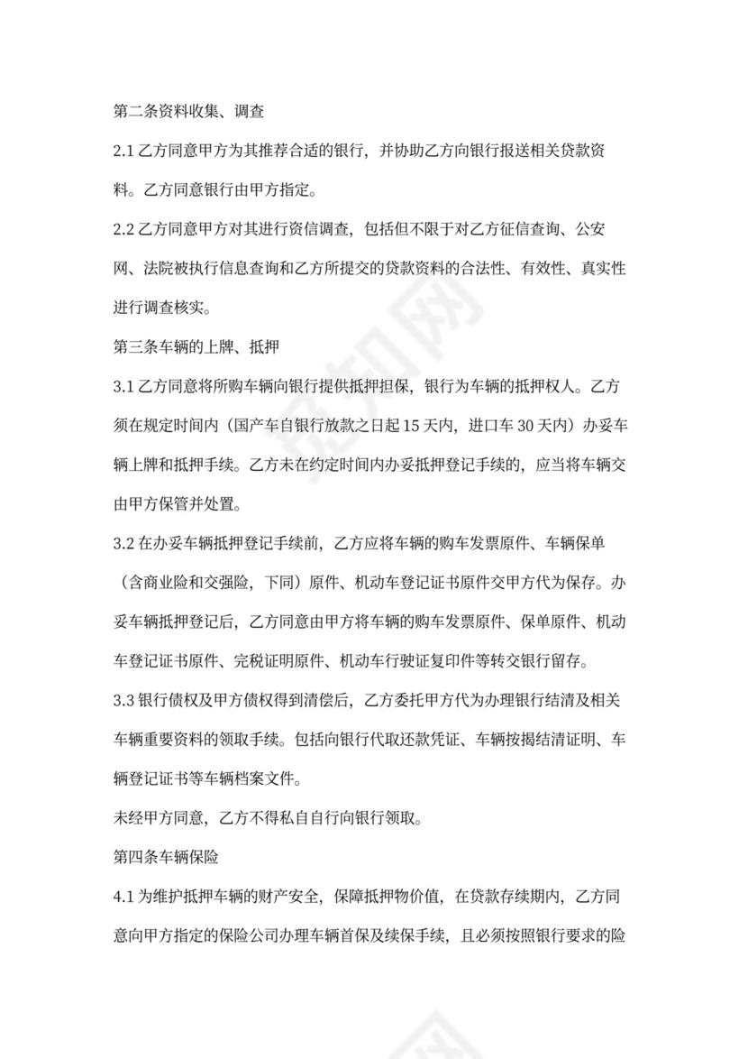 购车分期付款合同