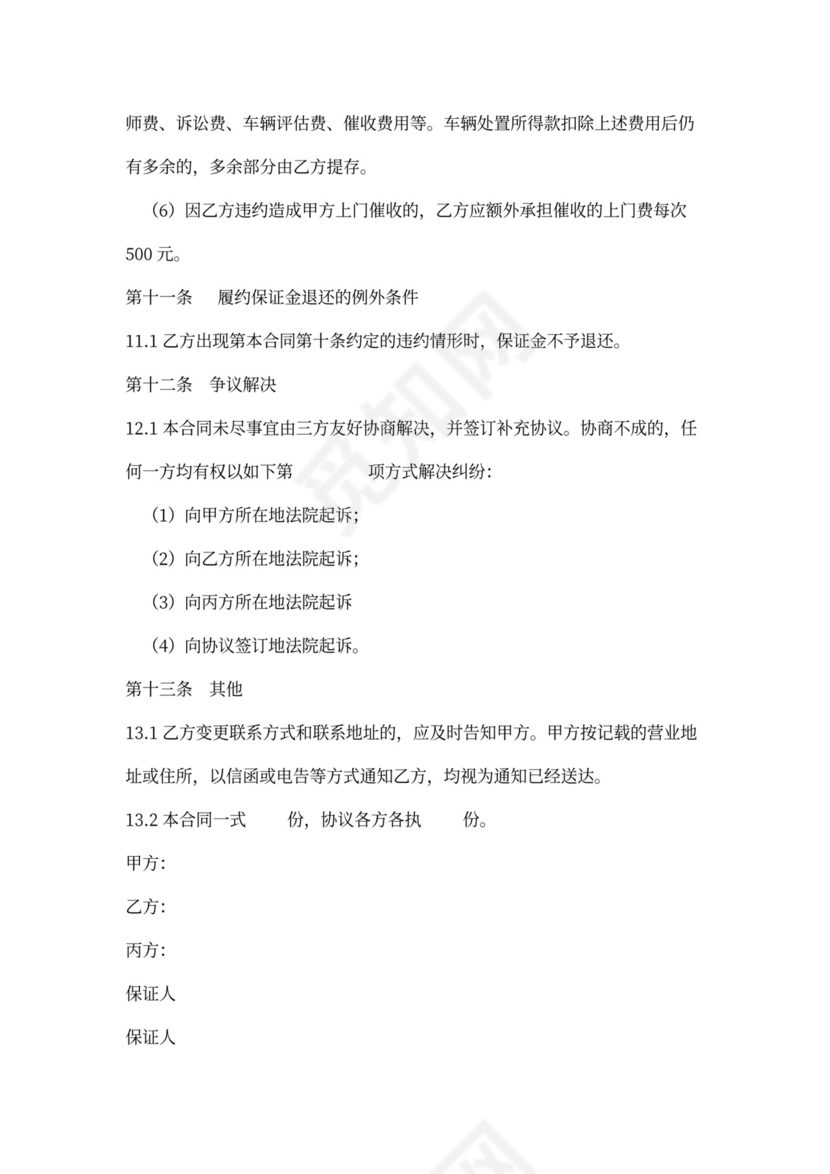 购车分期付款合同