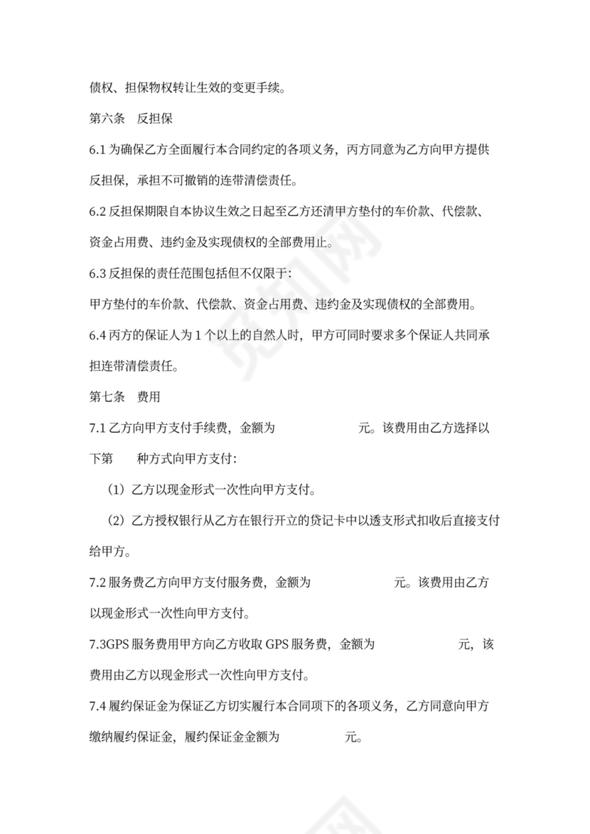 购车分期付款合同