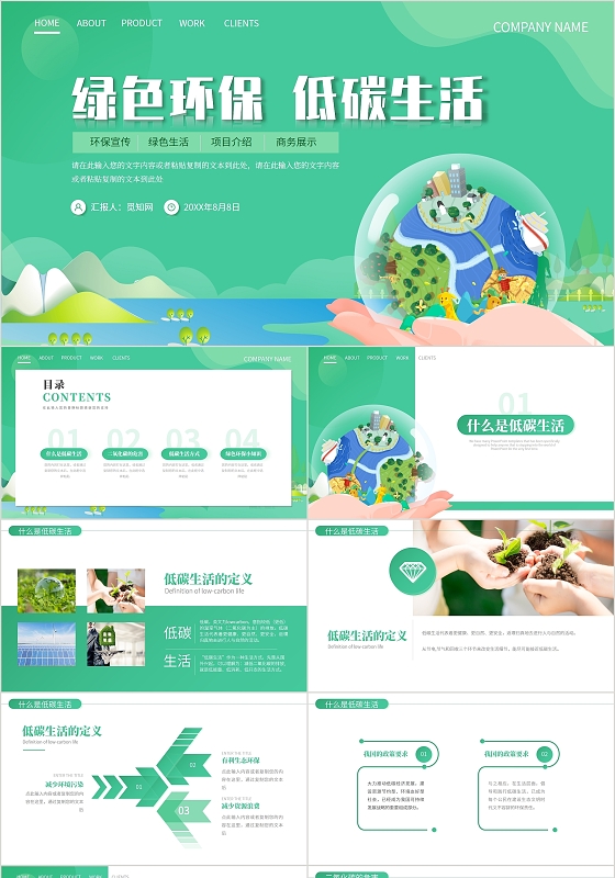绿色简约通用卡通清新绿色环保低碳生活宣传推广PPT模板
