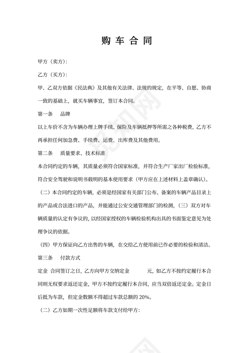 汽车购车合同（样本）