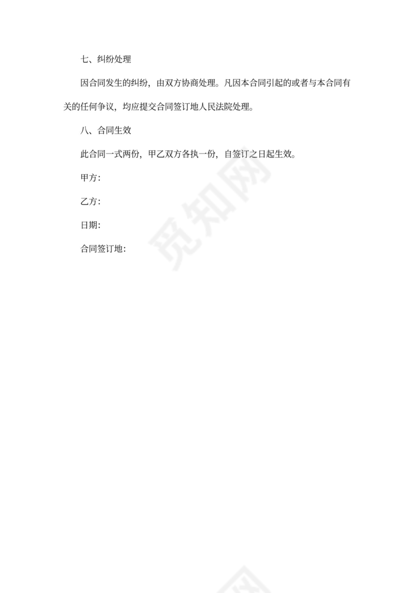 养猪场买卖合同协议