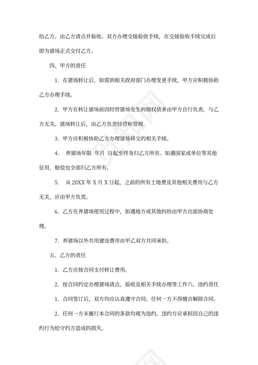 养猪场买卖合同协议