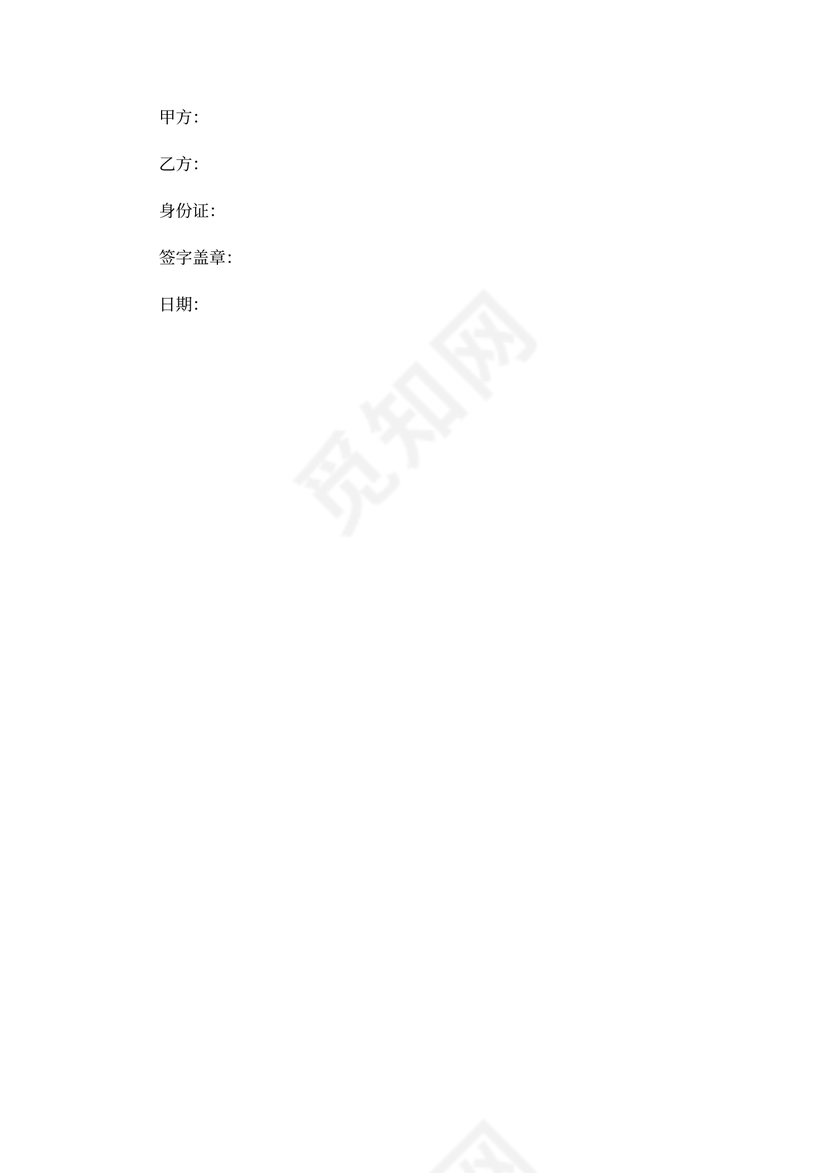 源代码买卖合同