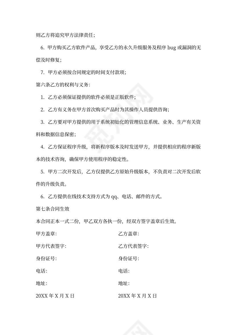 电力电缆买卖合同